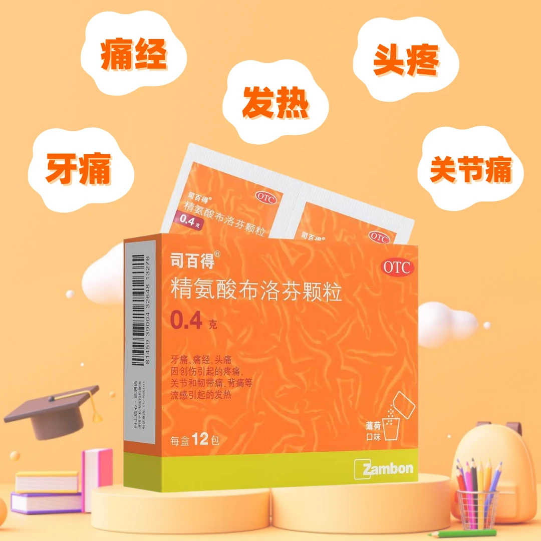 司百得精氨酸布洛芬颗粒0.4g*12包牙痛、痛经、韧带痛、背痛、头痛