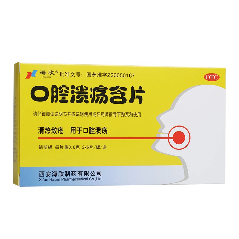 海欣口腔溃疡含片0.8g*12片清热敛疮 用于口腔溃疡