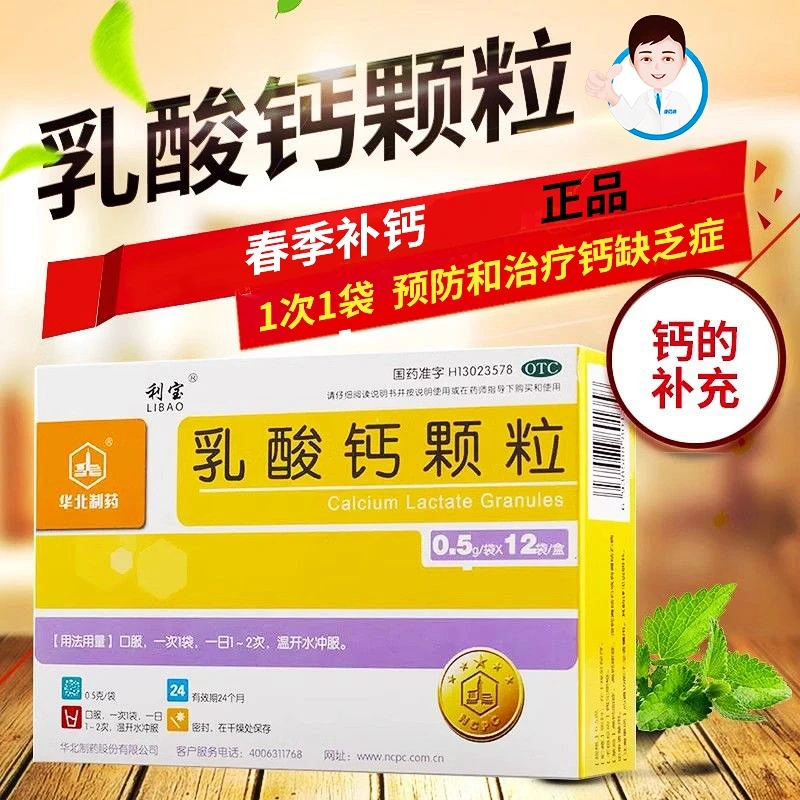 利宝乳酸钙颗粒0.5g*12袋骨质疏松口服多盒优惠咨询套餐优惠