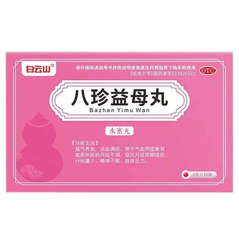 白云山八珍益母丸6g*10袋益气养血活血调经气血两虚月经不调