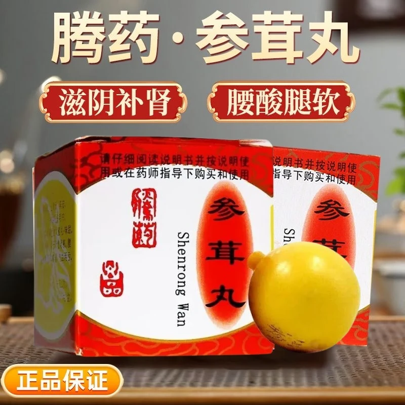 TENGYAO/腾药参茸丸10g*1丸 滋阴补肾，肾虚肾寒，腰腿酸痛，形体瘦弱，气血两亏