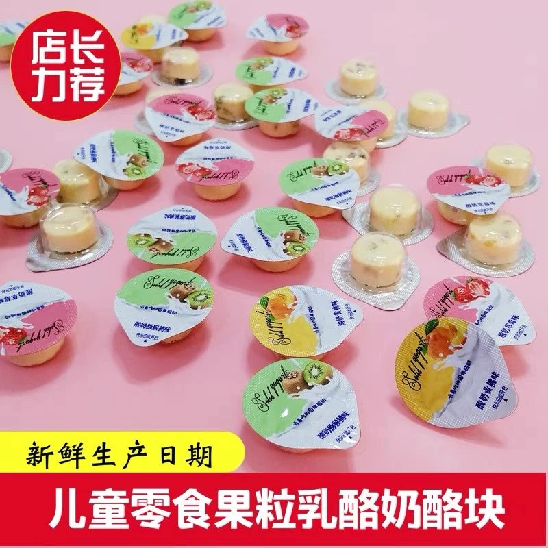 果粒乳酪高铁动车同款儿童奶味酸奶奶酪块固体浓郁营养奶酪香浓