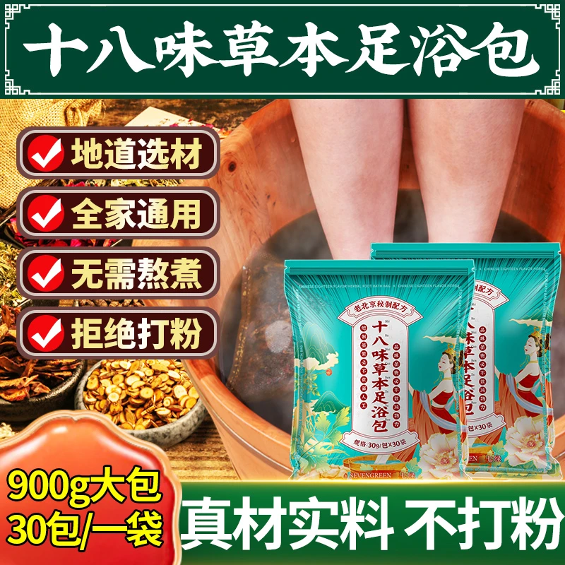 怀念老北京18味泡脚包洗脚生姜泡脚包花椒老姜艾叶正宗草本足浴包