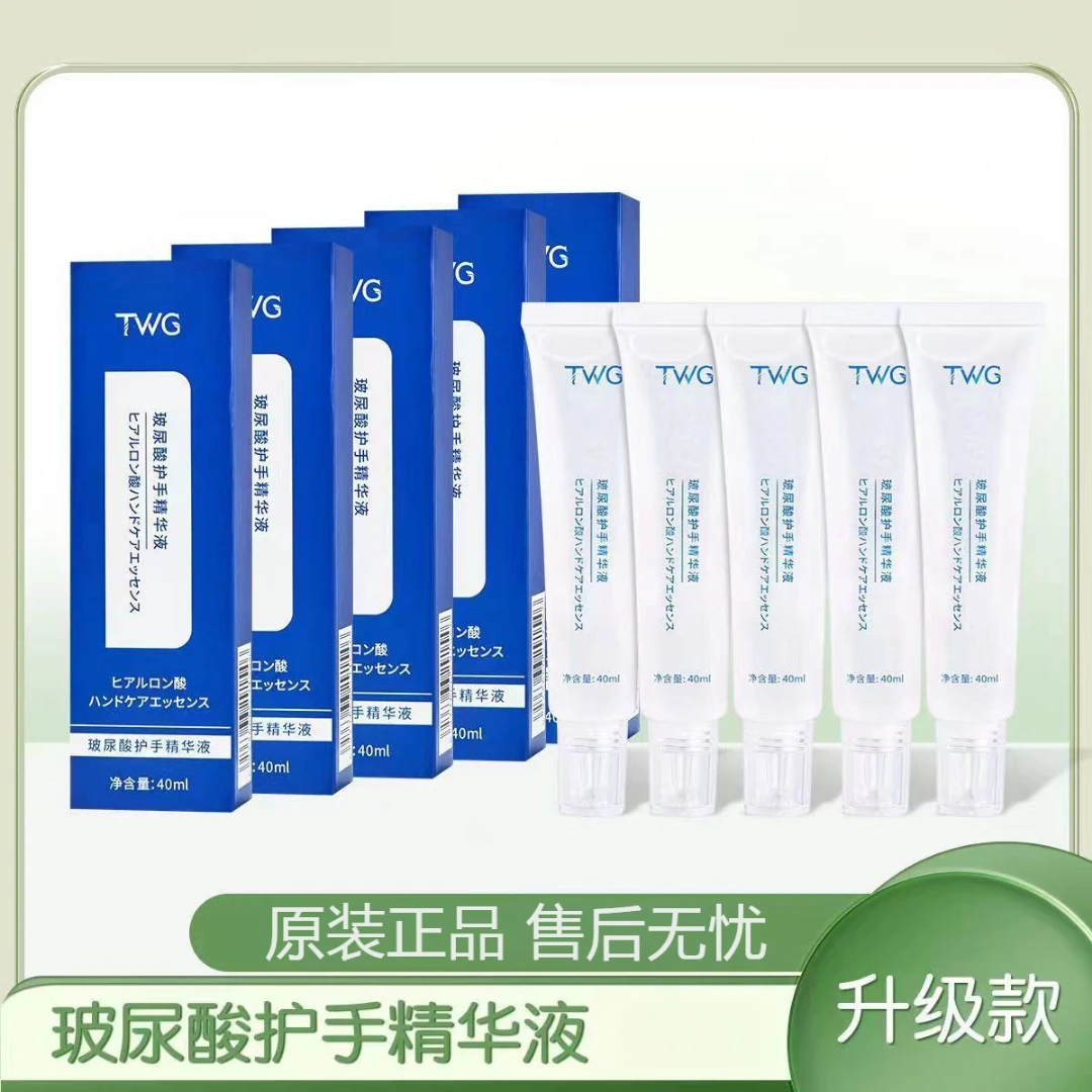 【7.9三支】TWG玻尿酸护手精华液滋润保湿防干清爽不油腻护手霜推荐