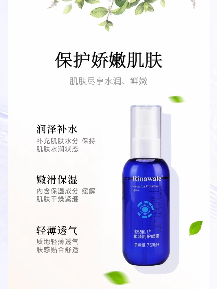 素颜防护喷雾75ml