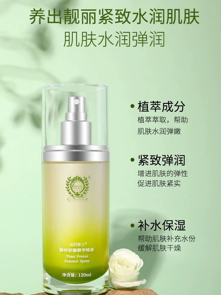 凝时舒颜精华喷雾120ml