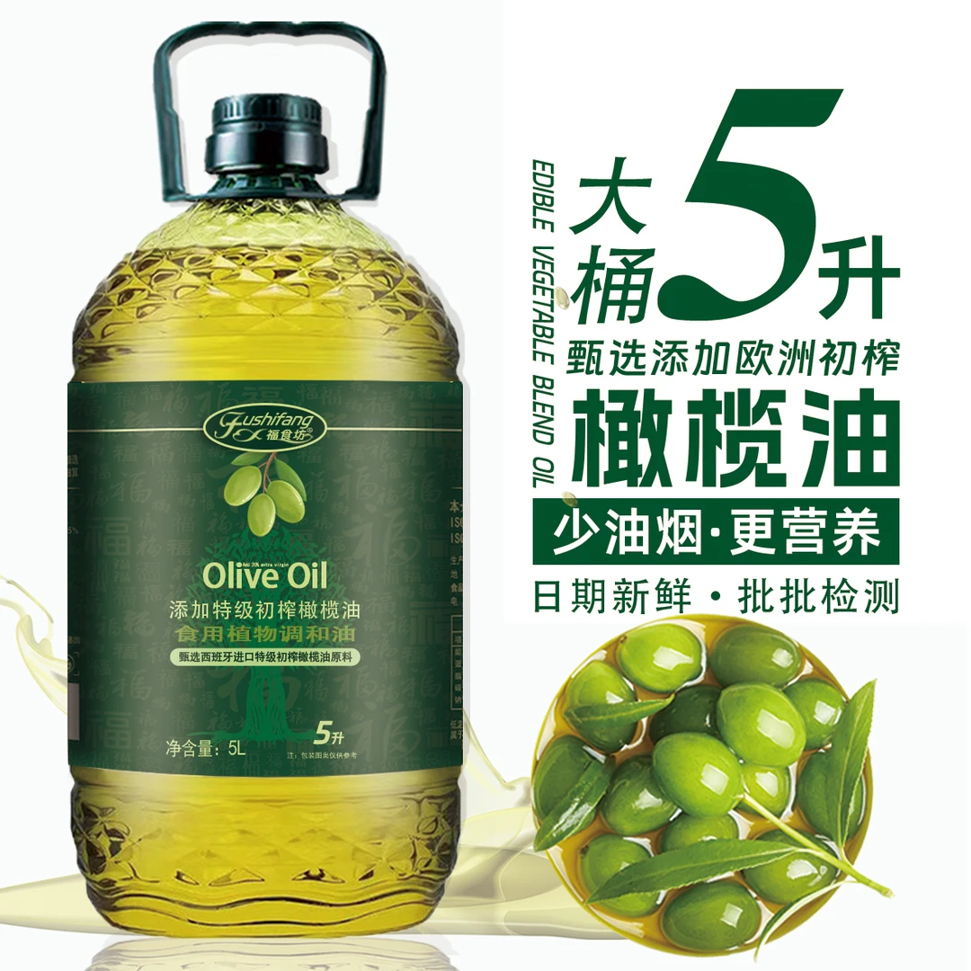 【5升大桶装】添加初榨橄榄油食用油5L家庭炒菜油植物调和油包邮