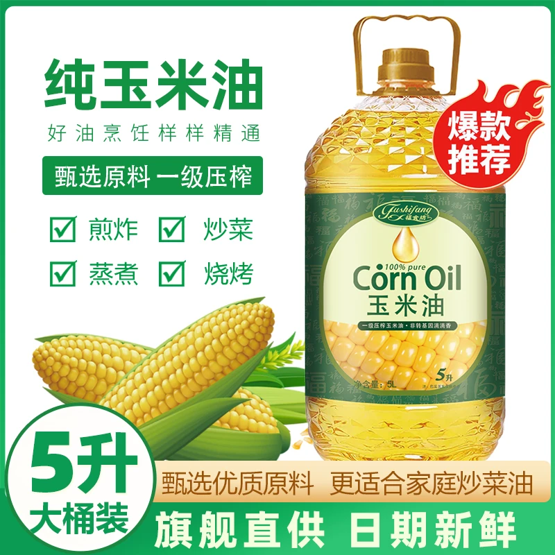 【5L大桶装】纯玉米油食用油5升家用清香煎炸炒菜油一级压榨植物油