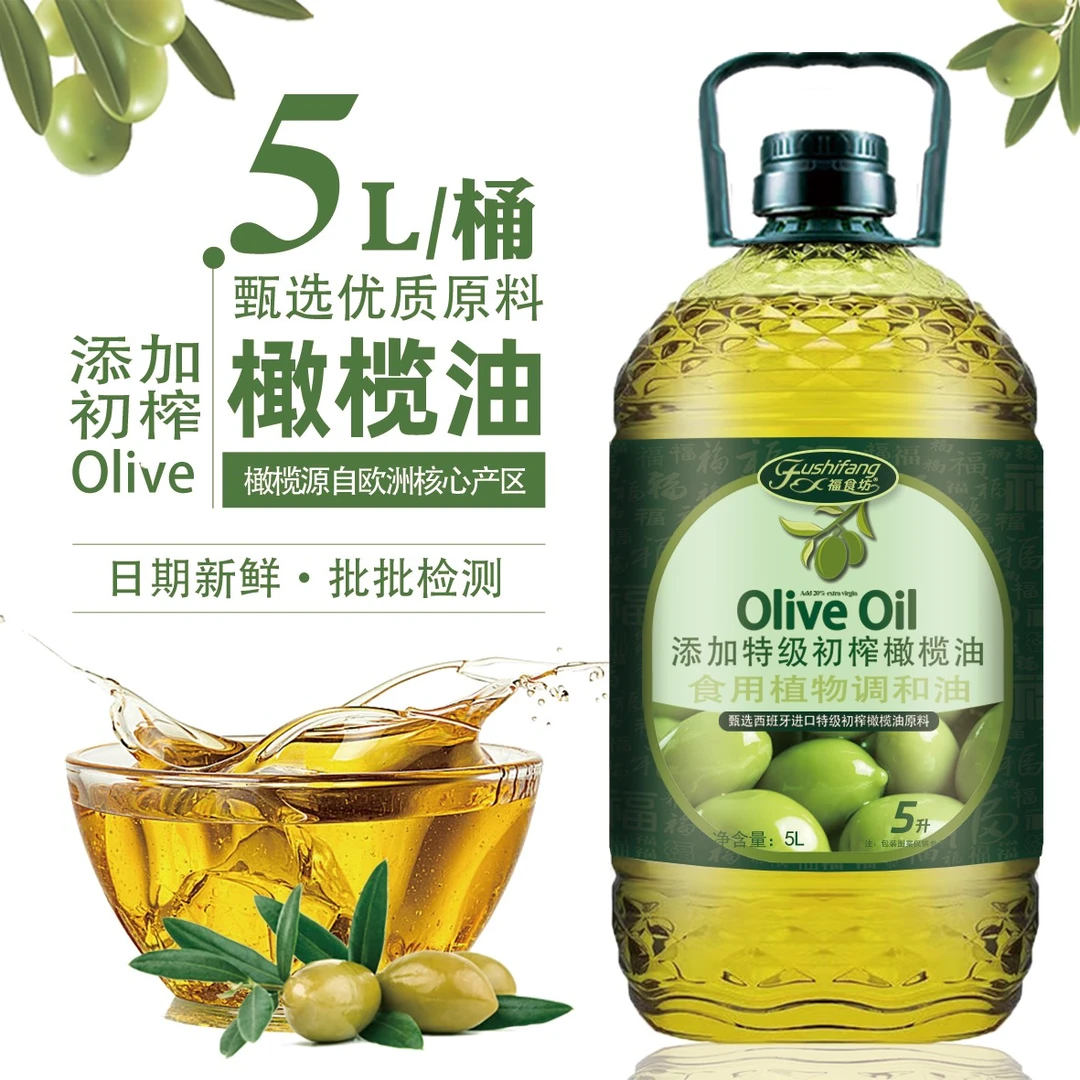 【5L大桶】添加初榨橄榄油食用油5L家庭装清香炒菜油植物调和油