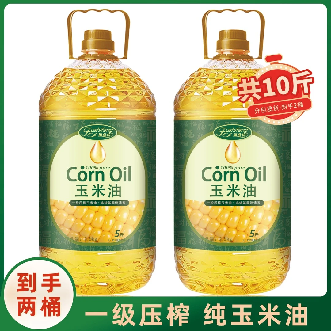 【买一送一】纯玉米油食用油发2桶5斤装清香营养家用炒菜油压榨粮油