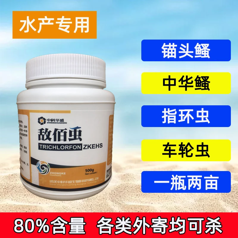 敌百虫水产养殖鱼虱驱除锚头鳋指环虫红点广谱杀虫强效驱虫百虫清