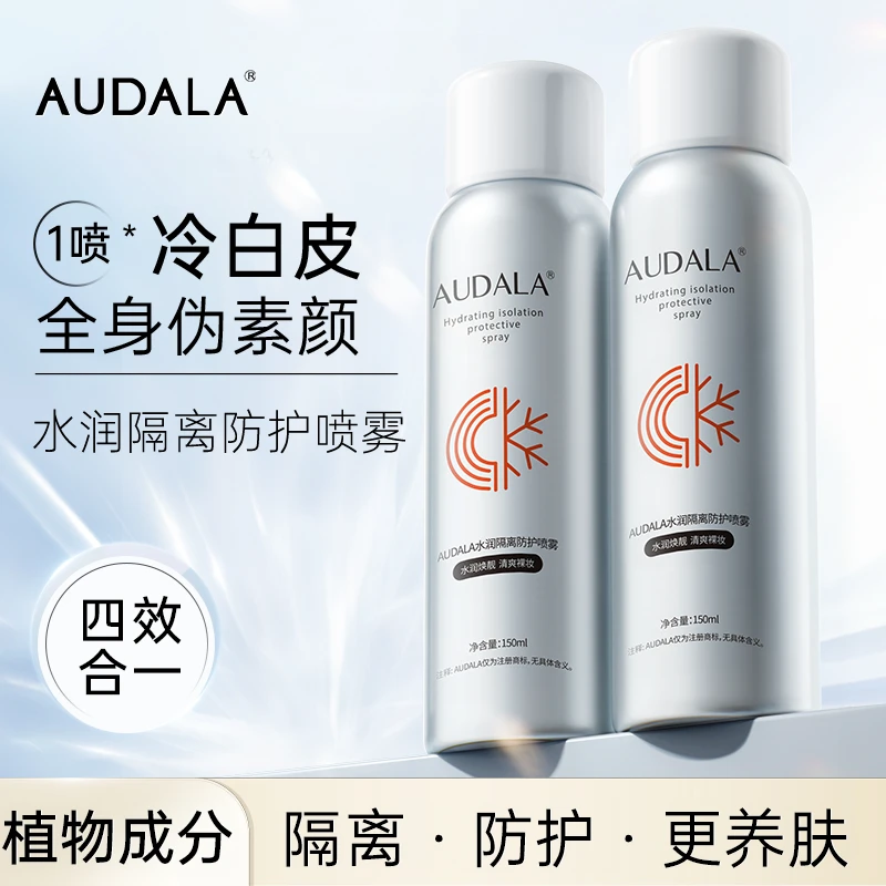 【小康专属】AUDALA水润隔离防护喷雾 不粘腻 防水防汗 不假白150ml