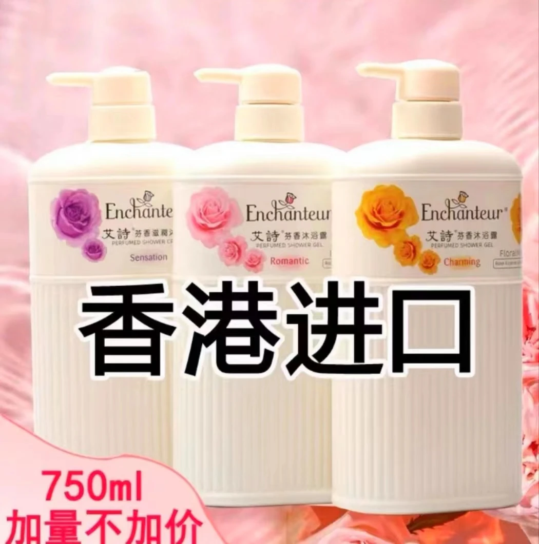 港版正品艾诗沐浴露持久留香保湿补水香氛玫瑰花香沐浴乳家庭装