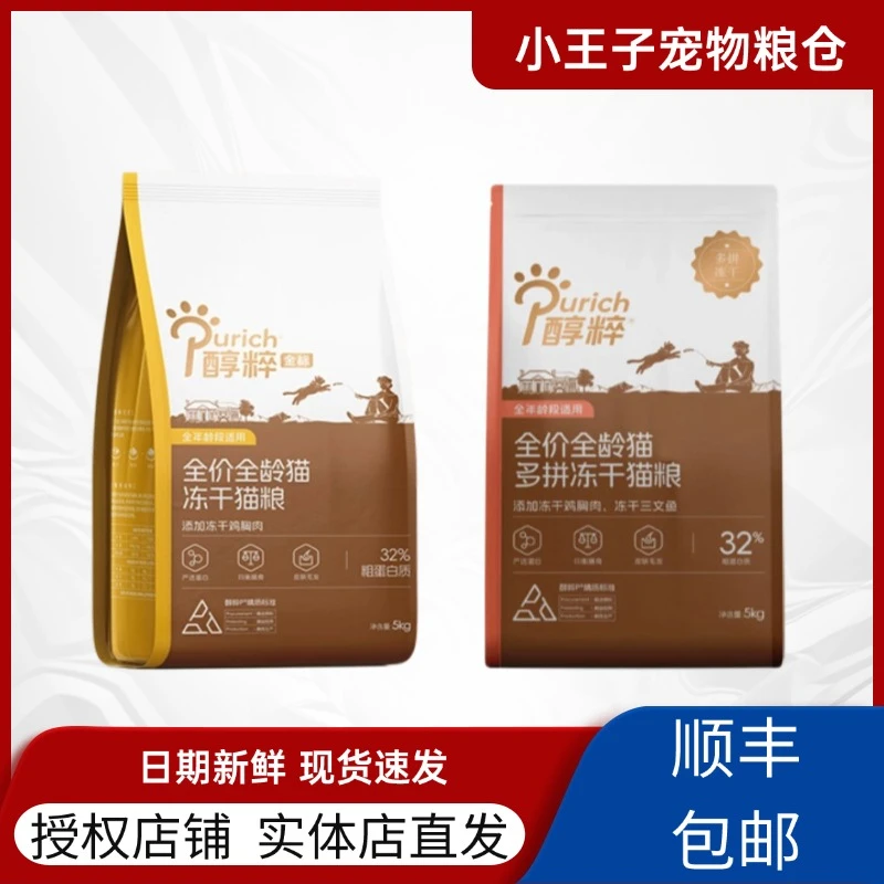【养宠装备】醇粹金标猫粮鸡肉冻干低敏鳕鱼全价猫粮冻干成猫幼猫