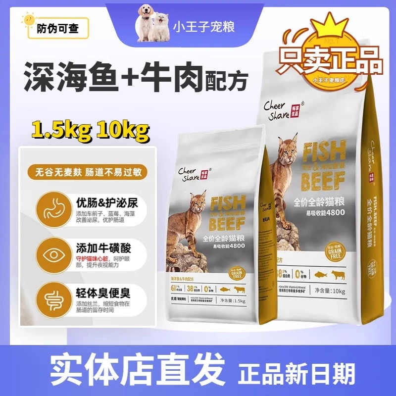 【养宠装备】畅享优品海陆盛宴海洋鱼牛肉全价无谷高肉布偶猫粮