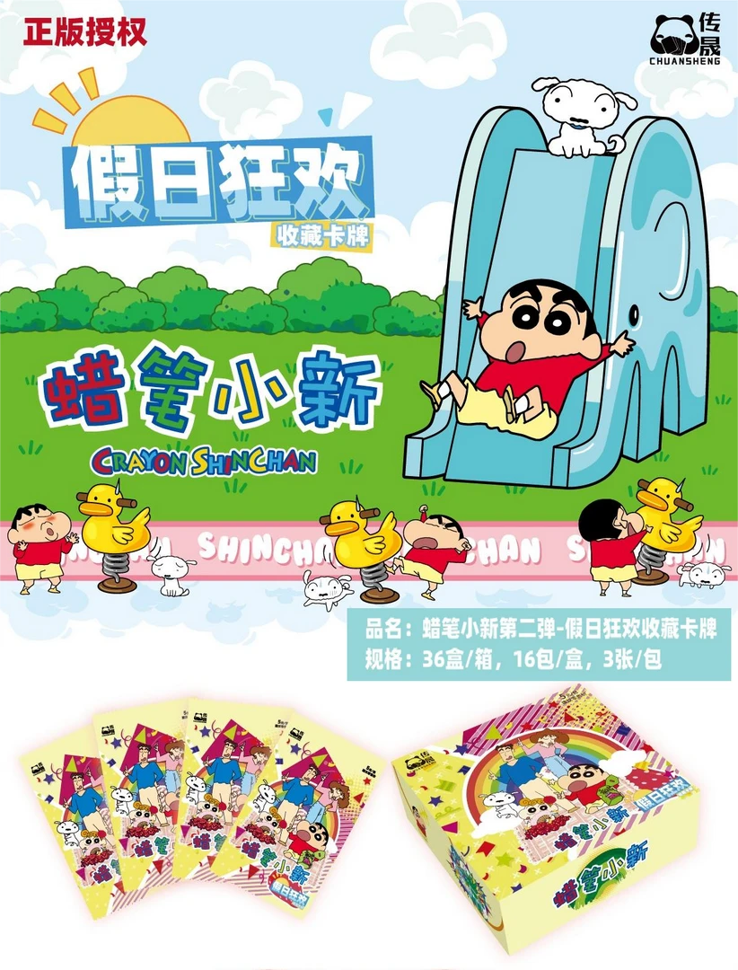 传晟【拆卡】蜡笔小新-假日狂欢卡牌收藏卡牌盲盒（默认代拆）