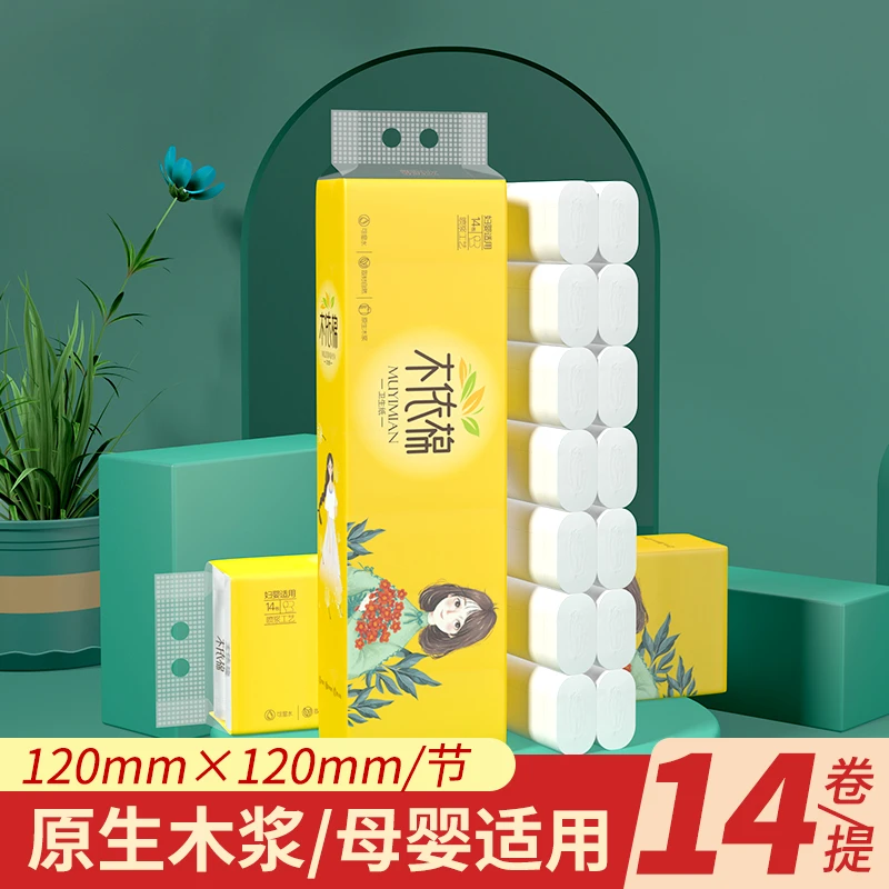 MUYIMIAN/木依棉卫生纸  700克卷纸家用卫生间加厚家庭装小卷纸巾
