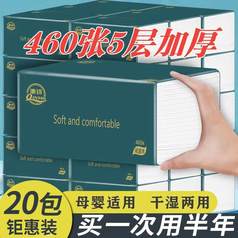 5层加大加厚460张大包抽纸家用整箱批发