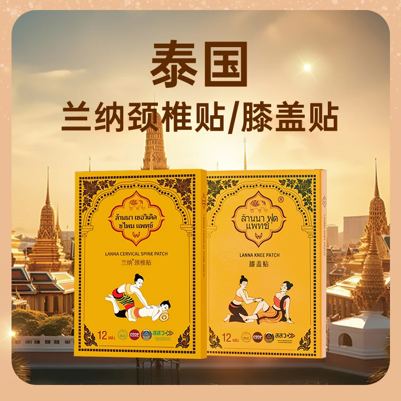LANNA【泰国进口】兰纳膝盖肩颈贴 关节护理热敷家用