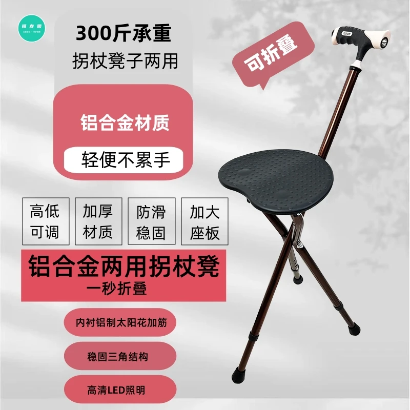 福寿园拐杖椅三角多功能折叠拐棍板凳老年人方便耐用高度可调辅助