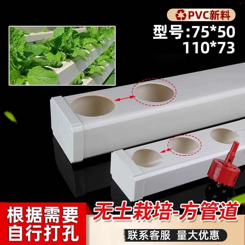 PVC方形管雨落水管种蔬菜水培管无土栽培阳台种植水耕管自由打孔