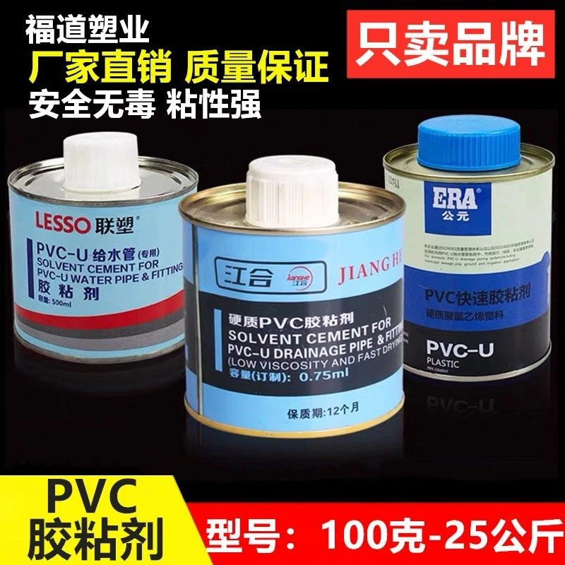 PVC 胶水 给水管 上水管 专用 排水管 下 快速胶粘剂 给水排水胶