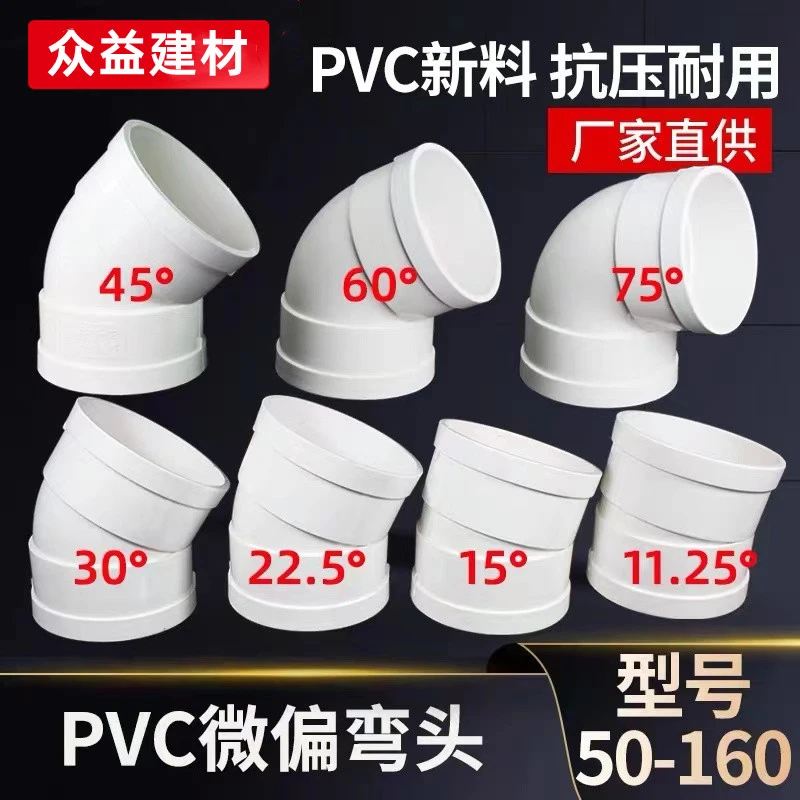 PVC微偏弯头偏置小角度11.25 15 22.5 30度国标排水管配件接头110
