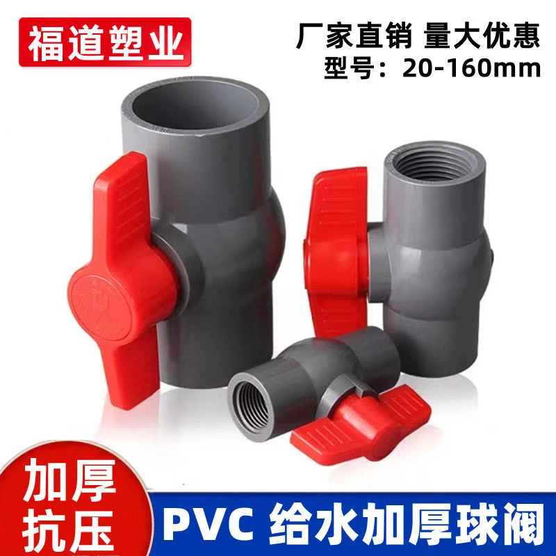PVC球阀灰色阀门开关阀给水管4分6分1寸塑料加厚插口内螺纹口大全