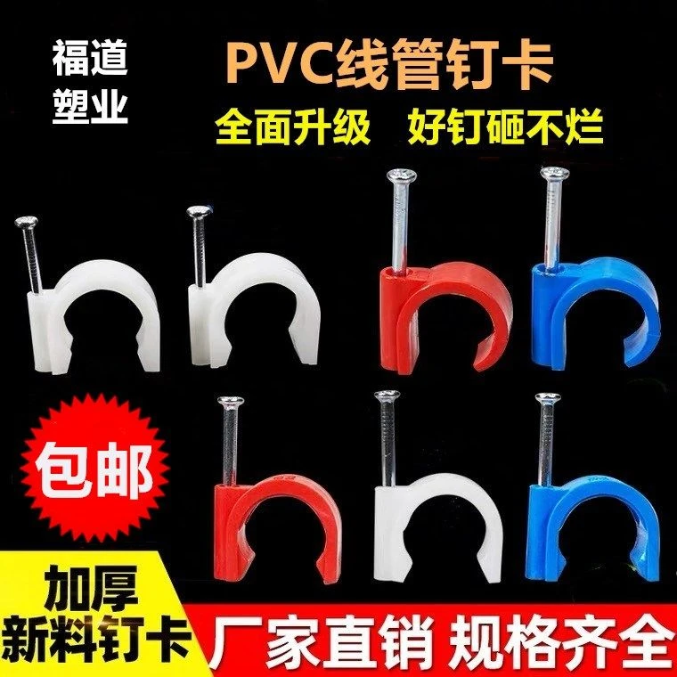 PVC电线管卡带钉管卡线管卡钉子电工电线固定ppr管钉卡边卡钉卡