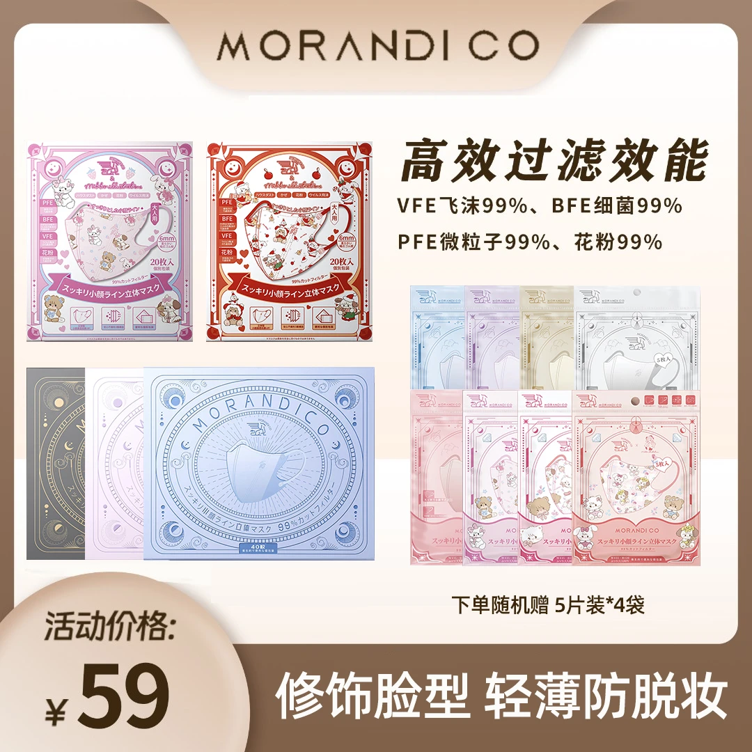 Morandi Co美颜网红爆款高颜值口罩一次性独立包装立体冬季保暖