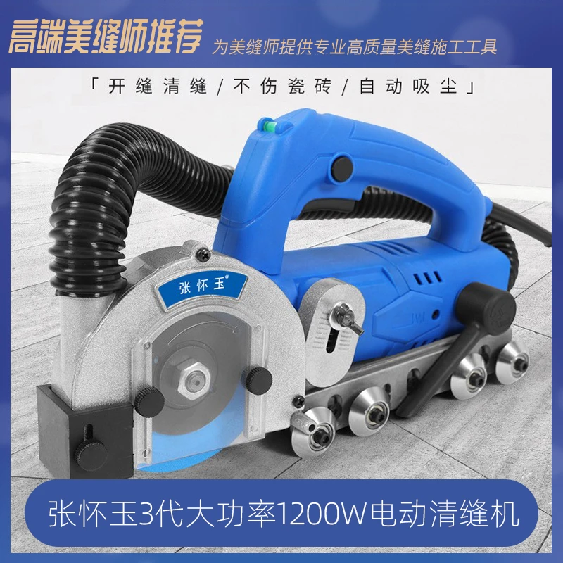 张怀玉电动清缝机第三代瓷砖缝隙清理器开槽机美缝专用工具