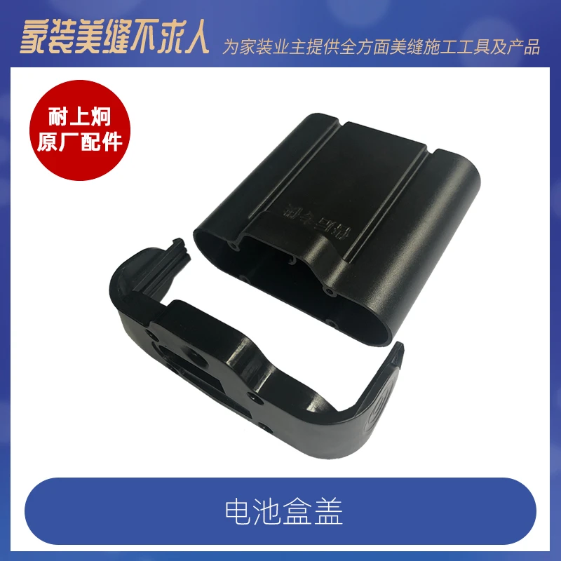 耐上炯D60原装电池配件盒盖