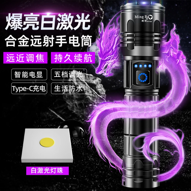 M-709超亮强光可变焦远射便携式手电