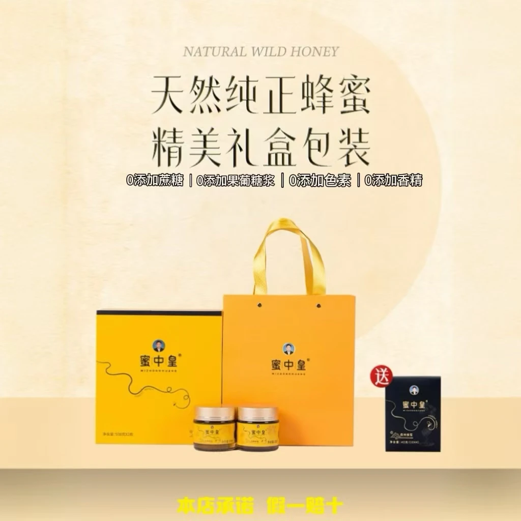 百山祖国家公园原始森林 蜜中皇R天然13星级中土蜂蜜礼盒(250g*2)