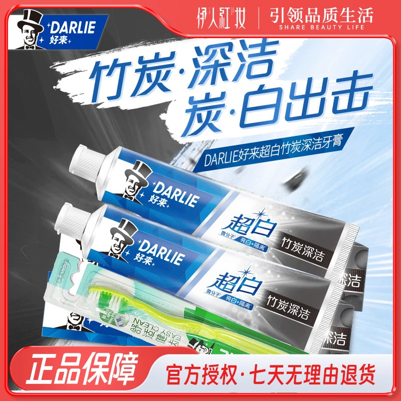DARLIE/好来【两支装】黑人超白竹炭清洁牙膏清新口气改善口臭牙渍
