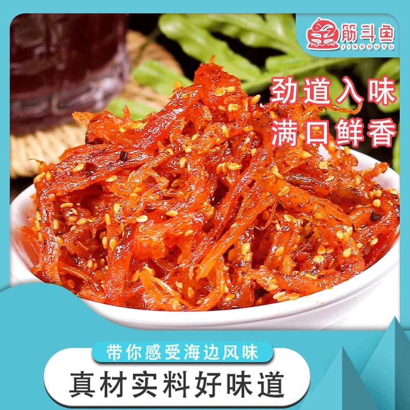 筋斗鱼香辣鱿鱼丝45g/袋*4碳烤即食手撕鱿鱼丝干货海味爆款零食