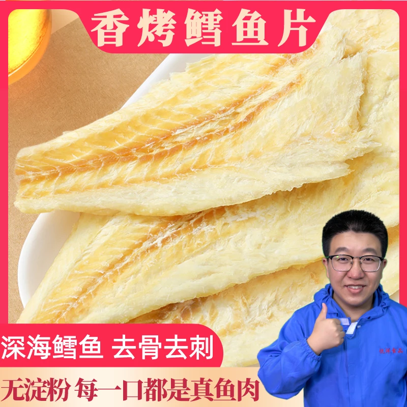 筋斗鱼烤鳕鱼片营养零食肉质细腻烤鳕鱼片 45g/袋*28袋礼盒装包邮