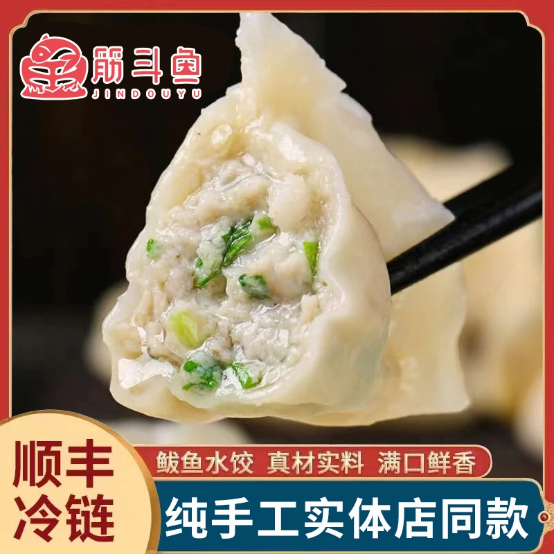 鲅鱼鲜虾水饺纯手工水饺鱼肉水饺速冻山东鲅鱼肉饺子京东顺丰包邮