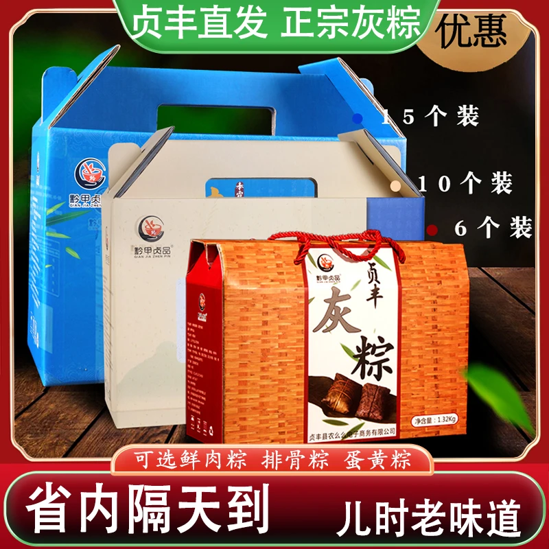 黔甲贞品贞丰灰粽子 贵州特产 兴义鲜肉蛋黄多口味超大粽粑礼盒装