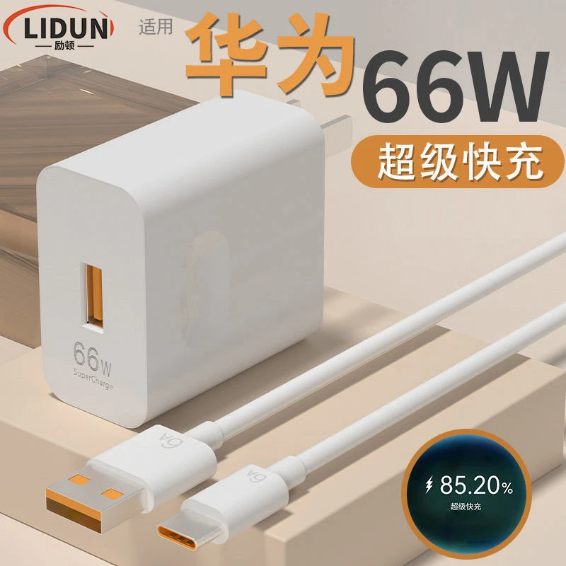 适用华为手机充电器66W超级快充50w0mate40/20nova8pro6A快充套装