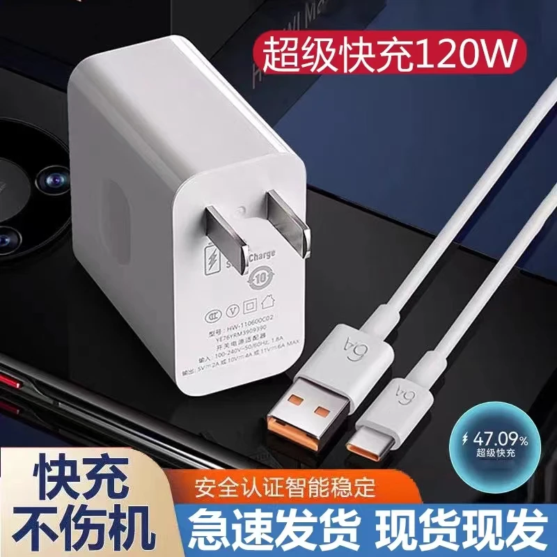 适用华为120W超级快充头P50/mate40nova9数据线荣耀手机充电器por