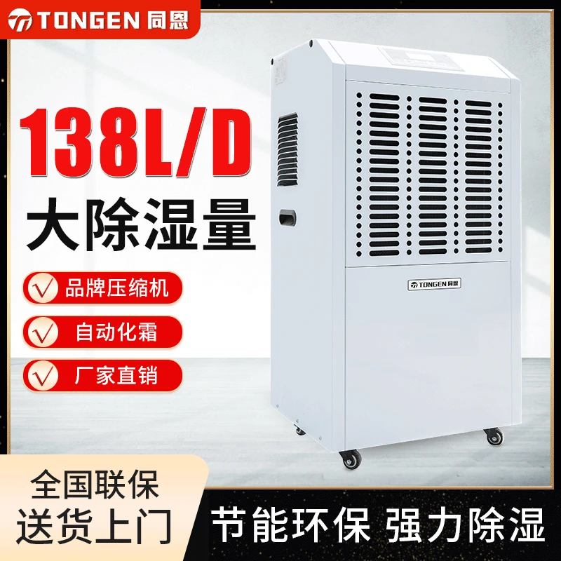 同恩抽湿机TE-138D仓库防潮除湿器适用面积130-180m²车间除湿机