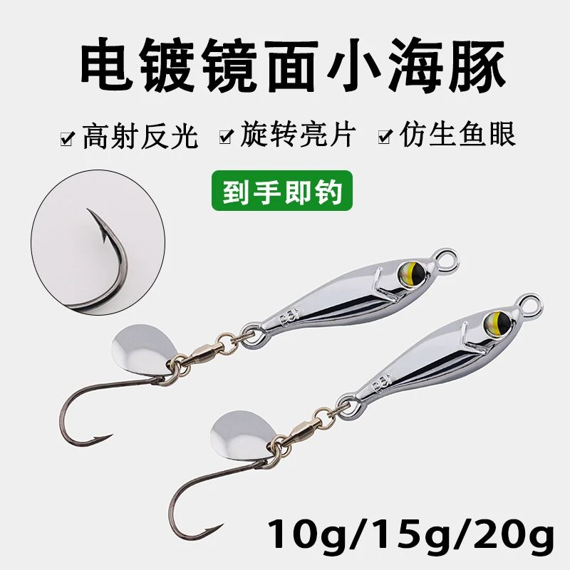 路亚饵远投电镀小海豚铁板旋转亮片假饵海水钓翘嘴鲈鲅鱼饵套装