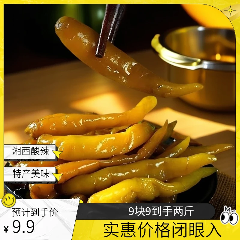 【两斤两大包】老坛酸辣椒 500g*2袋 酸辣椒 包邮到家  -A