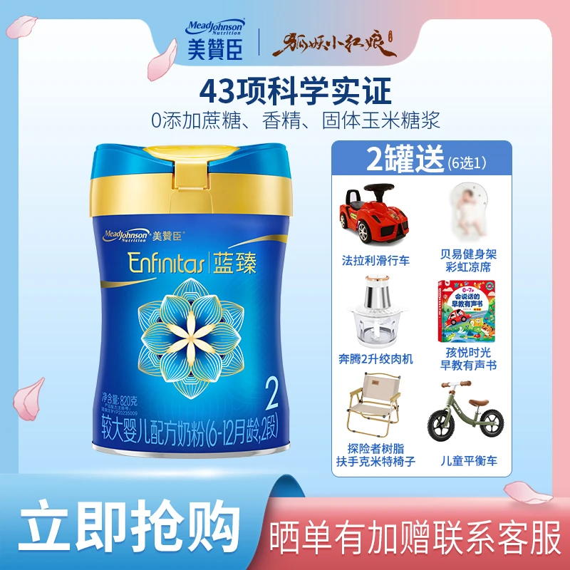 【直播专属】新国标美赞臣蓝臻2段乳铁蛋白较大婴儿配方奶粉820g