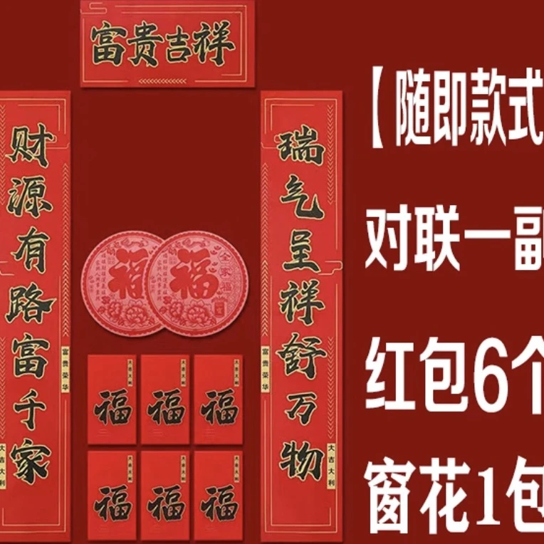 新春对联