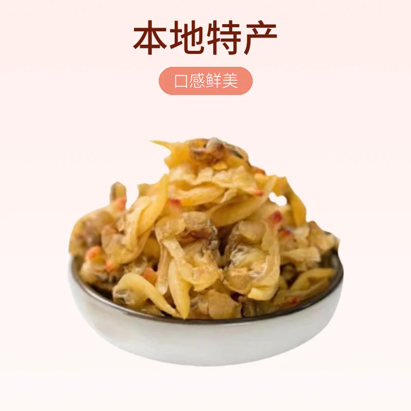 北部湾北海本地特产新鲜开晒花甲肉干  本地渔民自产自销产量有限
