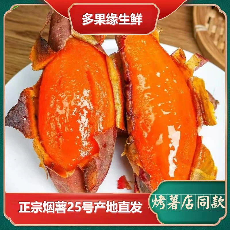 【正宗烟薯25】烤地瓜红薯新鲜蜜薯番薯糖蔬菜农家种植香甜9斤装