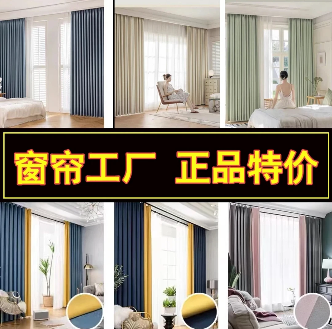 【孤品窗帘福利款】成品窗帘定制窗帘布正品，以直播间为准遮光卧室