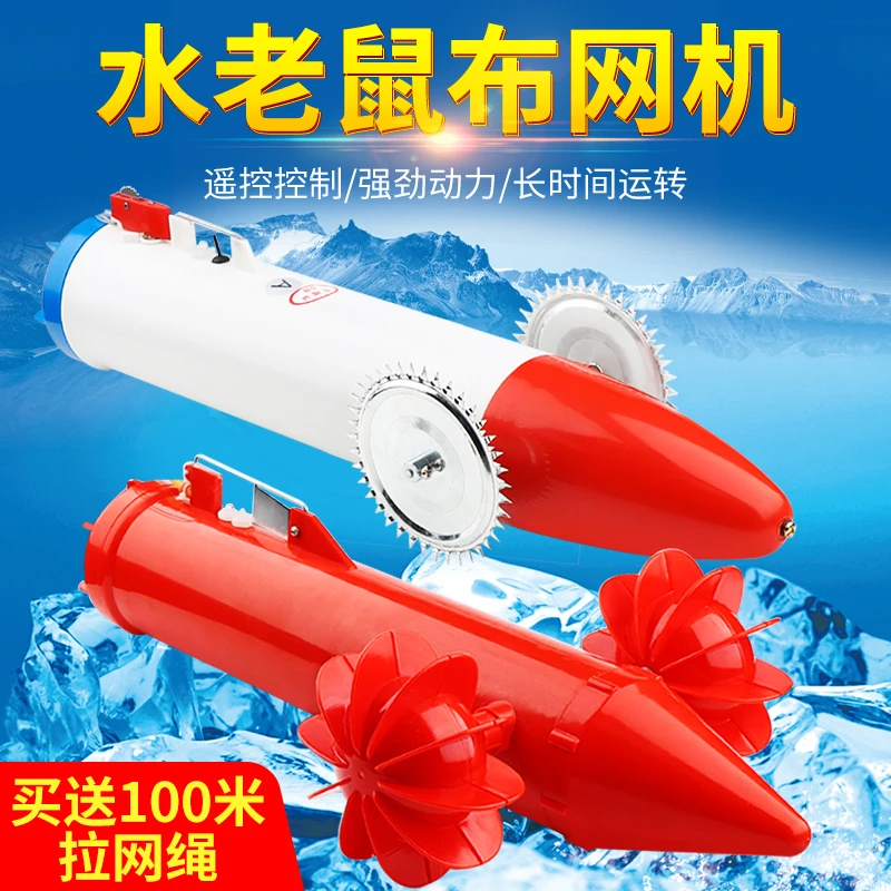 水老鼠耗子冰下穿线布网机穿绳器拉网器遥控拉网渔具引线机